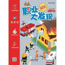 职业大发现(好威武的消防员)