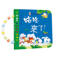 手提童话书：咕咚来了（3-8岁）