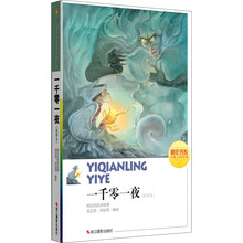 一千零一夜（插图本）