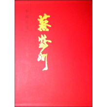 中国近现代名家画集-蔡鹤洲 