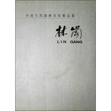 林岗(中国当代油画名家精品集)(精)