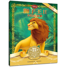 辛巴的荣耀-狮子王-国际金奖迪士尼电影故事-II-第二辑