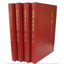 毛泽东选集:典藏本