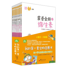 我的第一套生物启蒙书：（套装全7册）