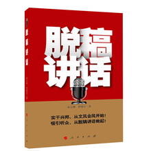 脱稿讲话
