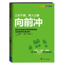 上司下属，两人三脚向前冲