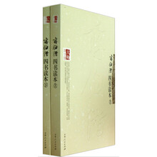 大师国学馆：蒋伯潜四书读本（套装上下册）