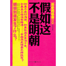 假如这不是明朝
