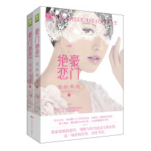 豪门绝恋:爱的释放