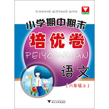 语文-(六年级上)-小学期中期末培优卷