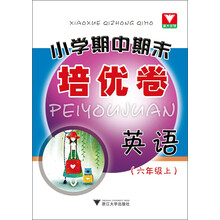 英语-(六年级上)-小学期中期末培优卷