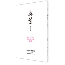 房莹时装作品（著名时装设计师房莹经典发布会典藏作品，经典力作展示。）