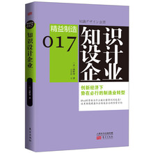 知识设计企业-精益制造-017