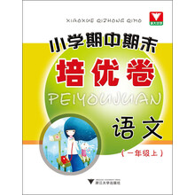 语文-(一年级上)-小学期中期末培优卷
