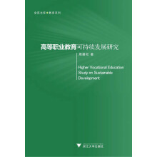 高等职业教育可持续发展研究