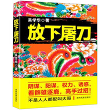 放下屠刀（阴谋、阳谋，权力、诱惑，看英雄辈出，高手过招！不是人人都配叫大哥！）