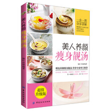 美人养颜瘦身靓汤-超值升级版-(附光盘1张)