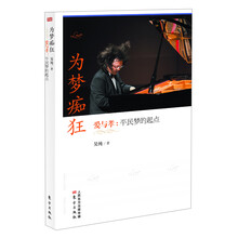 为梦痴狂-爱与孝:平民梦的起点