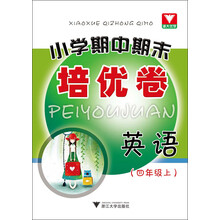 英语-(四年级上)-小学期中期末培优卷
