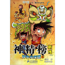 神庠侦探团-神精榜新传-1