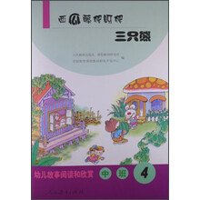 西瓜藤爬呀爬-三只熊-幼儿故事阅读和欣赏-中班-4