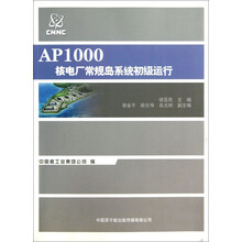 AP1000核电厂常规岛系统初级运行