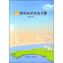 涉外钻井实务手册