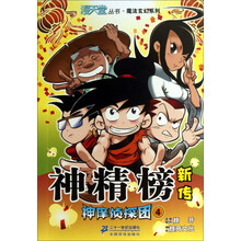 神庠侦探团-神精榜新传-4