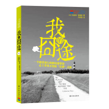 我的囧途