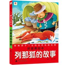 列那狐的故事