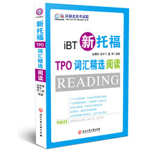 新托福TPO词汇精选：阅读