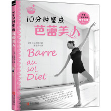 10分钟塑成芭蕾美人