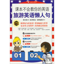 课本不会教你的英文:旅游英语懒人句