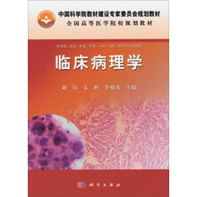 临床病理学