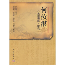 何汝湛<<金匮要略>>探究