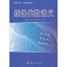 线性代数讲义