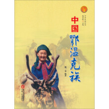 中国鄂温克族