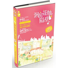 洞房花烛，隔壁
