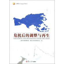 危机后的调整与再生