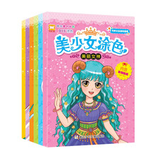 美少女涂色（套装共6册）