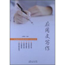 应用文写作