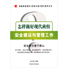 怎样做好现代组长安全建设与管理工作