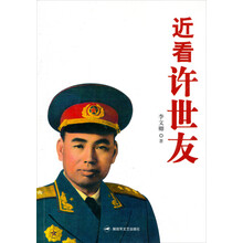 近看许世友（1967-1985）