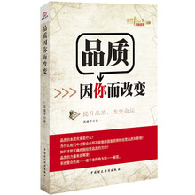 品质因你而改变
