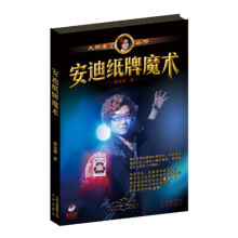 安迪纸牌魔术