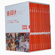 金设计（限量珍藏版2012）（套装共10册）
