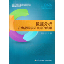 数据分析:在食品科学研究中的应用