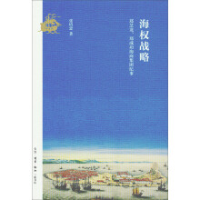 海权战略
