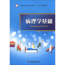 病理学基础