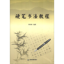 硬笔书法教程
